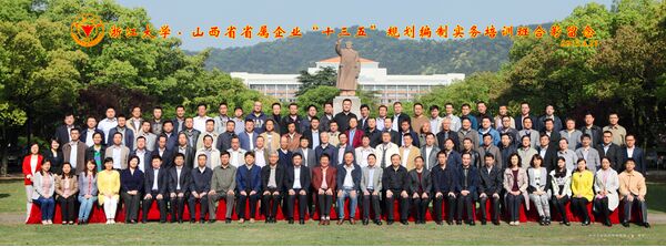 山西省省属企业“十三五”规划编制实务培训班顺利开班