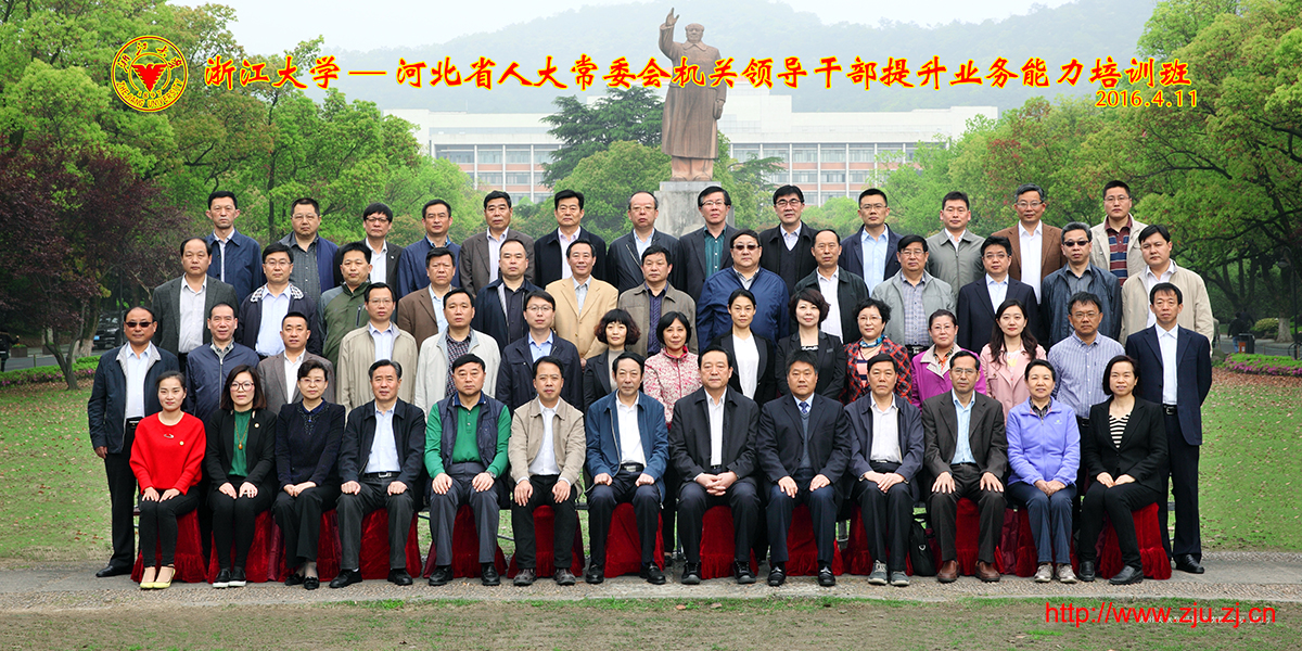 河北省人大干部在浙江大学培训学习