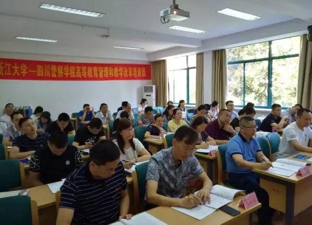 四川警察学院高等教育管理与改革专题培训班顺利开班