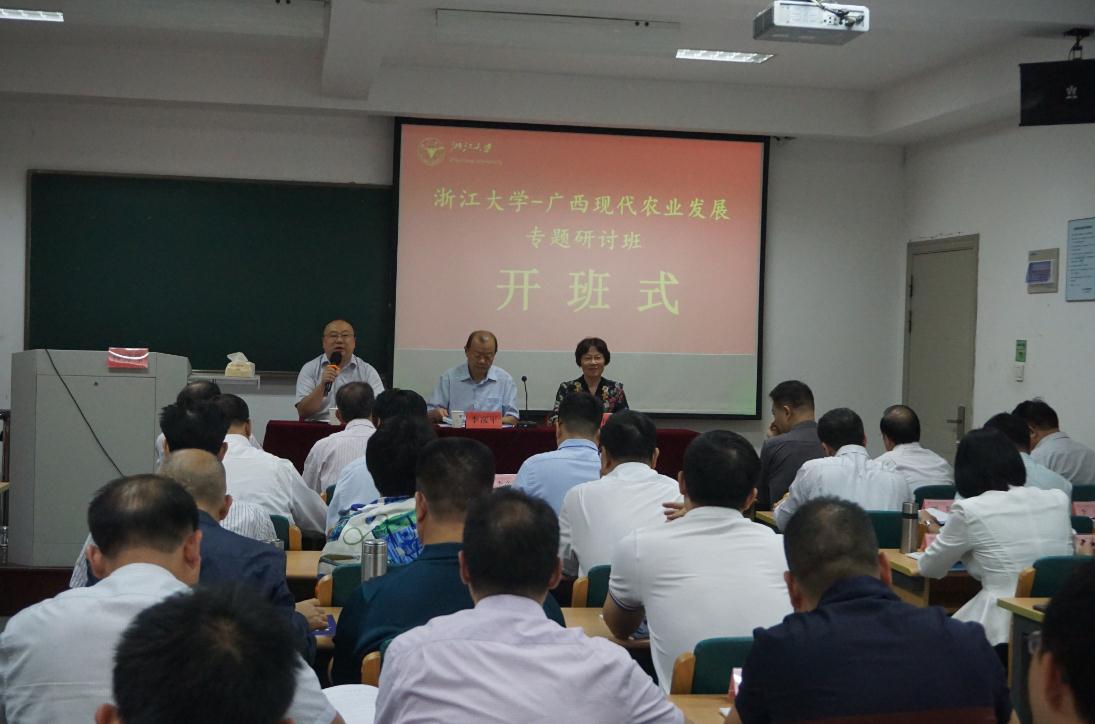 广西现代农业发展专题研讨班在浙大顺利开班