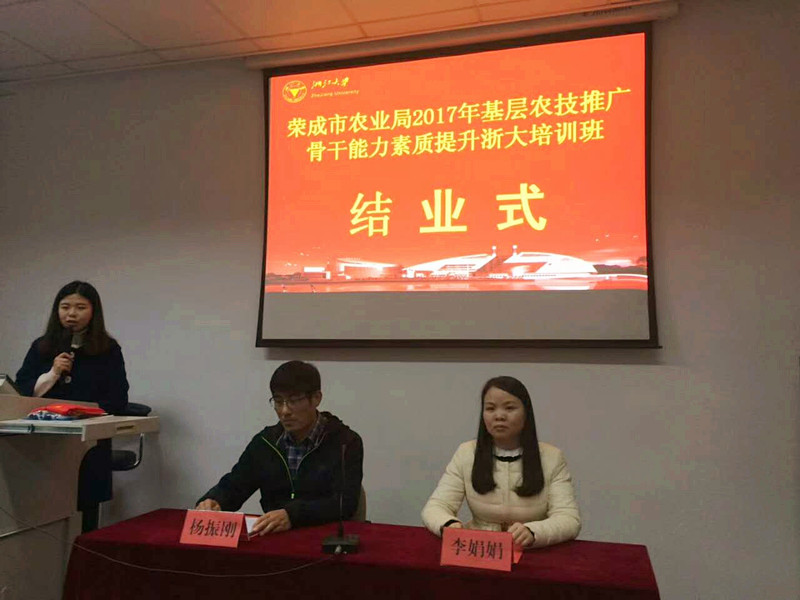 荣成市农业局2017年基层农技推广骨干能力素质提升浙大培训班顺利开班
