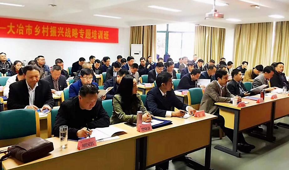 大冶市乡村振兴战略专题培训班在浙大顺利开班