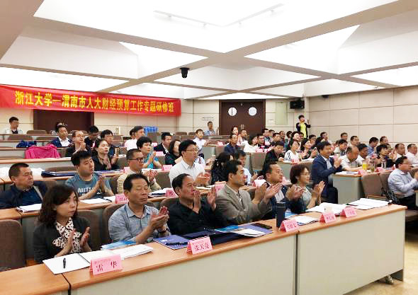 渭南市人大财经预算工作专题研修班在浙江大学顺利开班
