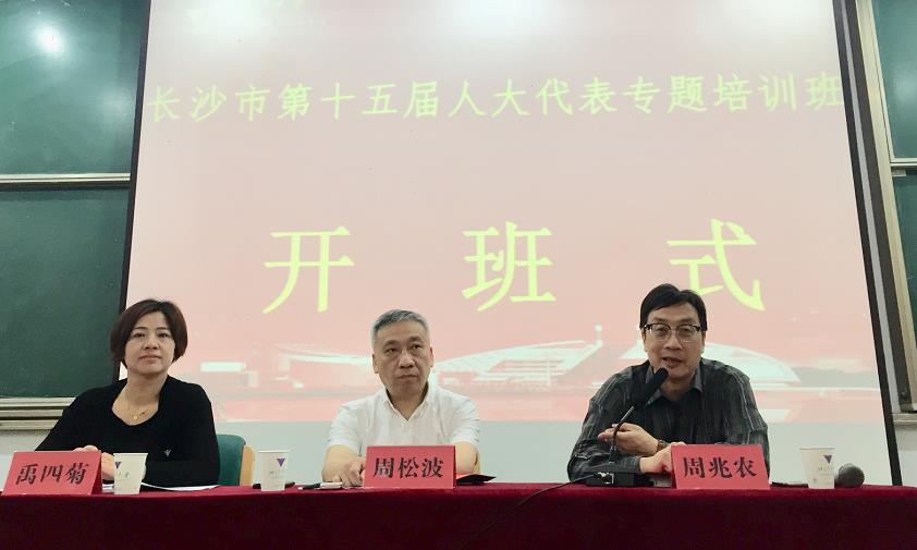 长沙市第十五届人大代表专题培训班在浙江大学顺利举办