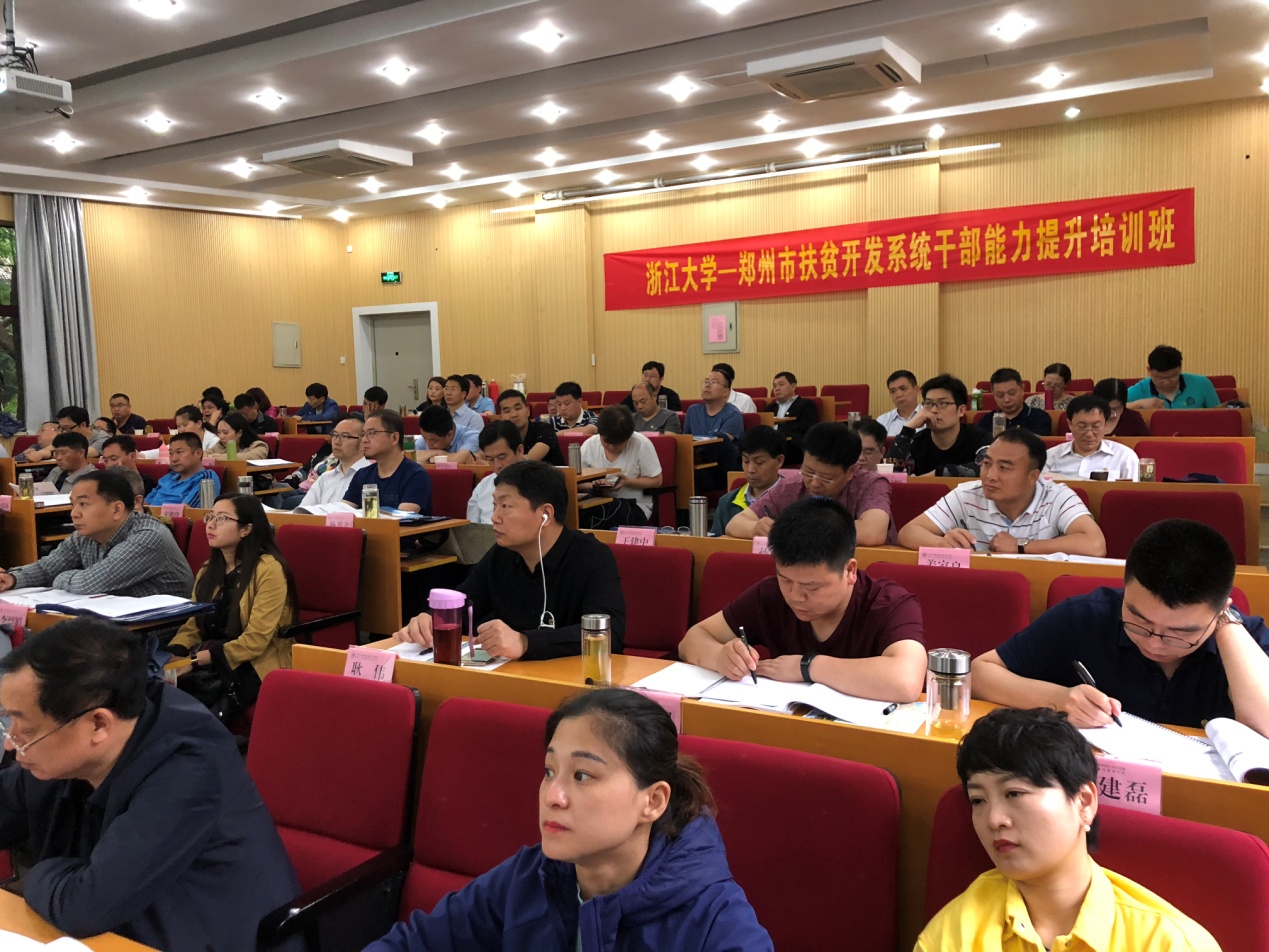 郑州市扶贫开发系统干部能力提升培训班在浙江大学开班