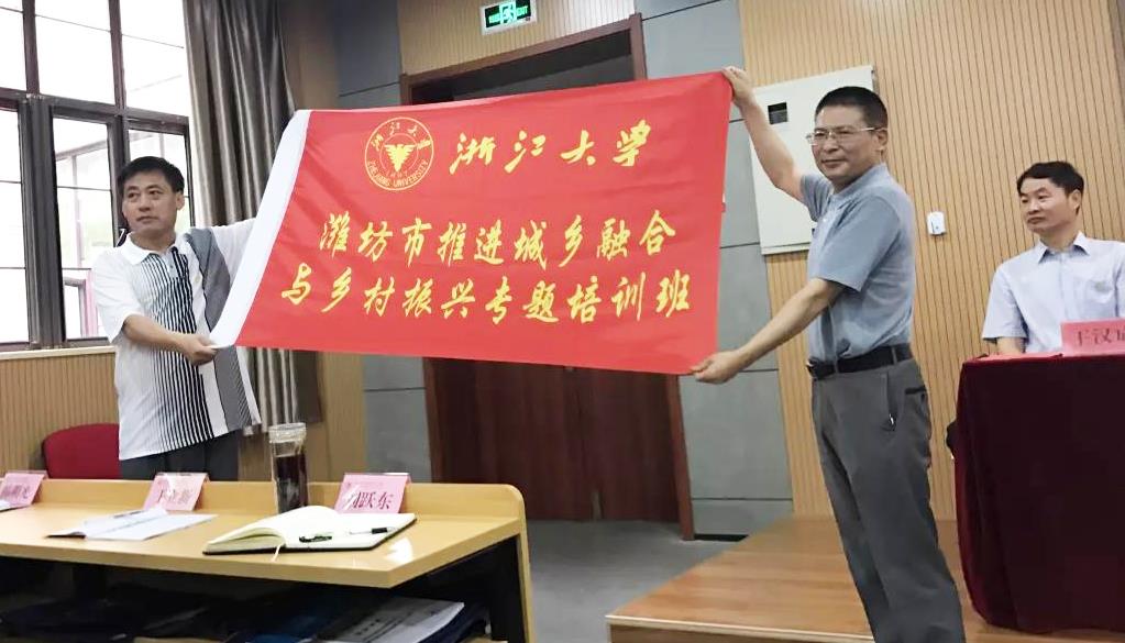潍坊市乡村振兴主题培训班在浙大干训基地举办