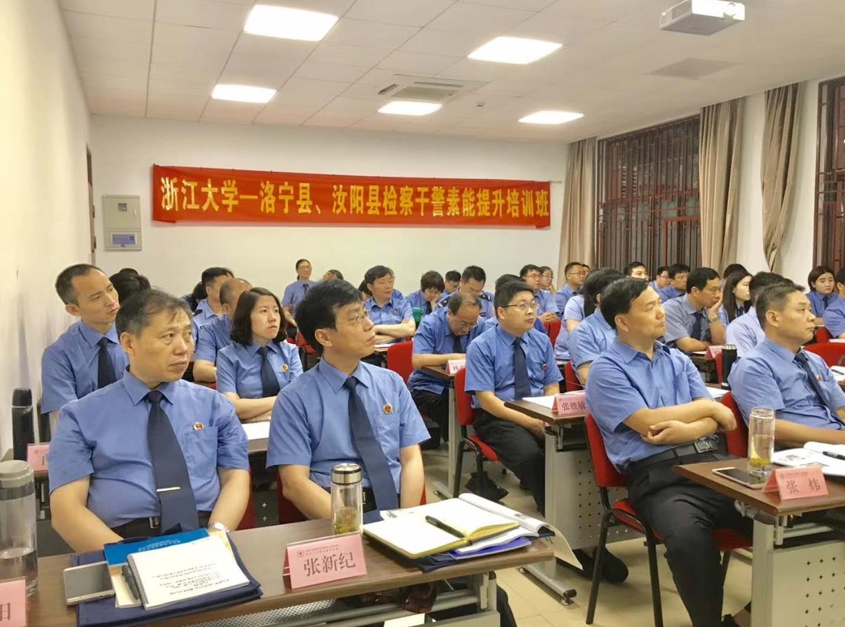 洛宁县、汝阳县检察干警素能提升培训班在浙大顺利开班