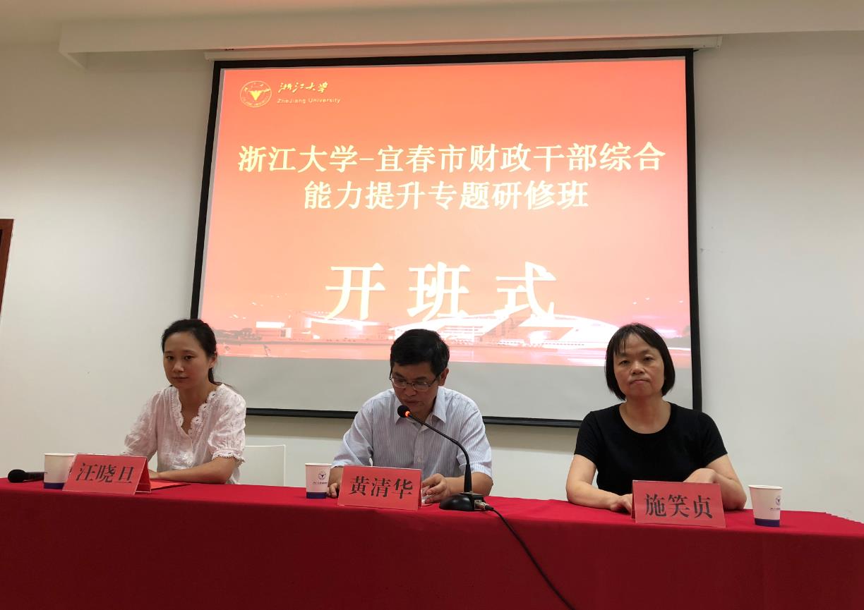 宜春市财政干部在浙大开展培训学习