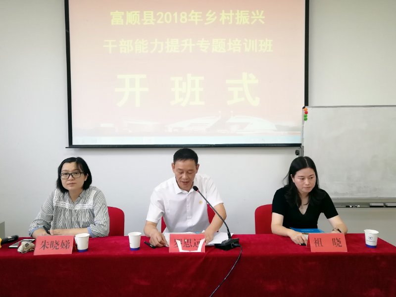 富顺县乡村振兴干部来浙大取经学习
