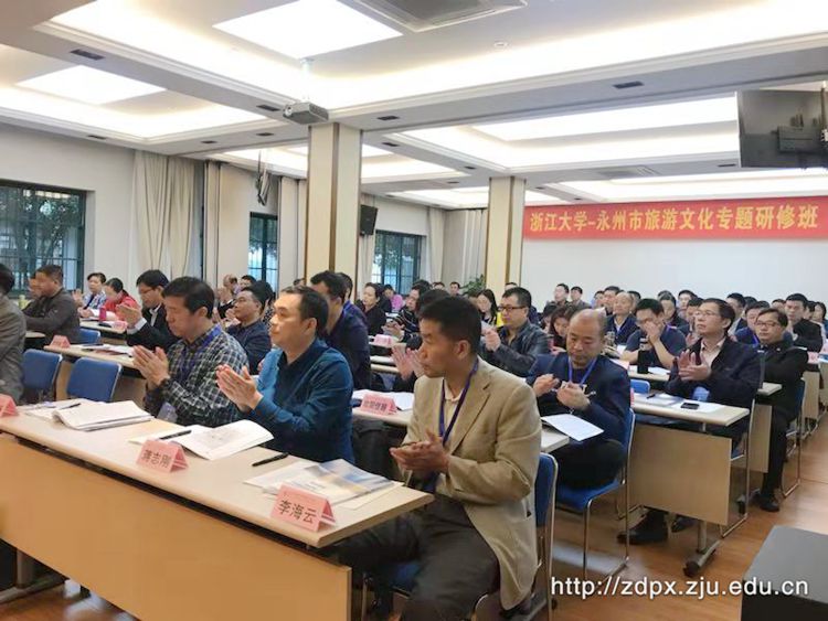 永州市旅游文化专题培训班在浙大开班 