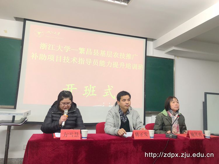 繁昌县基层农技推广补助项目技术指导员能力提升培训班