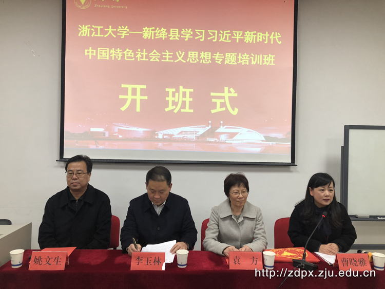 新绛县干部走进浙江大学培训学习