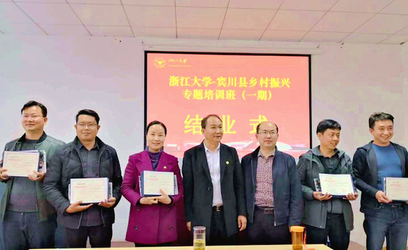 第一期宾川县乡村振兴专题培训班在浙江大学顺利结业