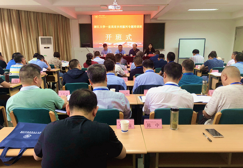 激活绿色经济发展蓝图，谱写农业农村高质量发展新篇章——宜宾市乡村振兴专题培训班在浙大举办