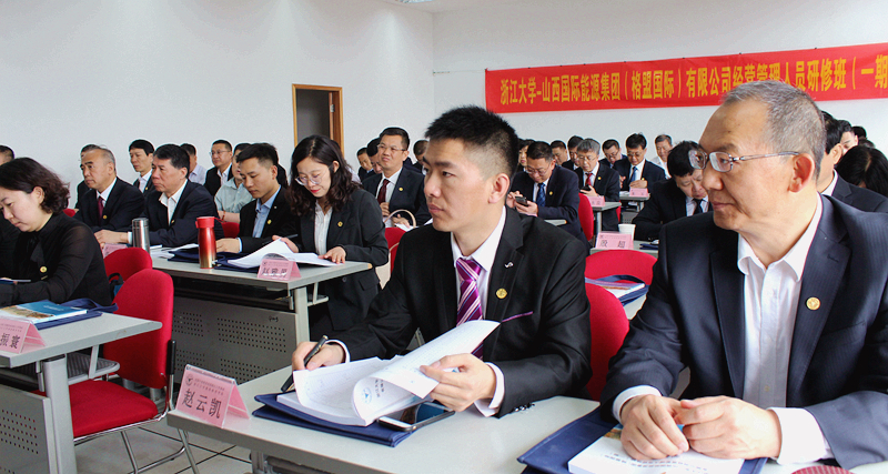 提升企业经营管理能力，山西国际能源集团（格盟国际）有限公司领导赴浙大培训