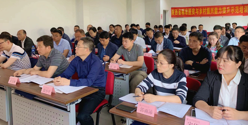 智慧扶贫有准头，乡村振兴有劲头——陕西省干部赴浙大培训学习发展经验