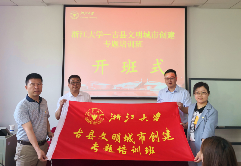 求学务实促发展，山西临汾古县干部在浙大开展文明城市创建专题培训