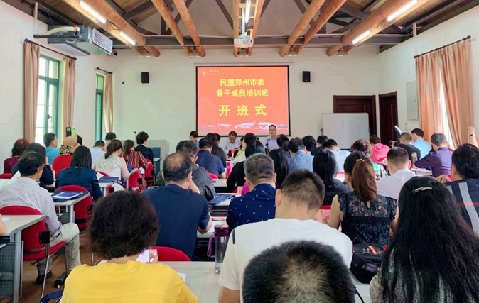 提升盟员的政治素质和参政议政能力，民盟郑州市委骨干成员赴浙大培训