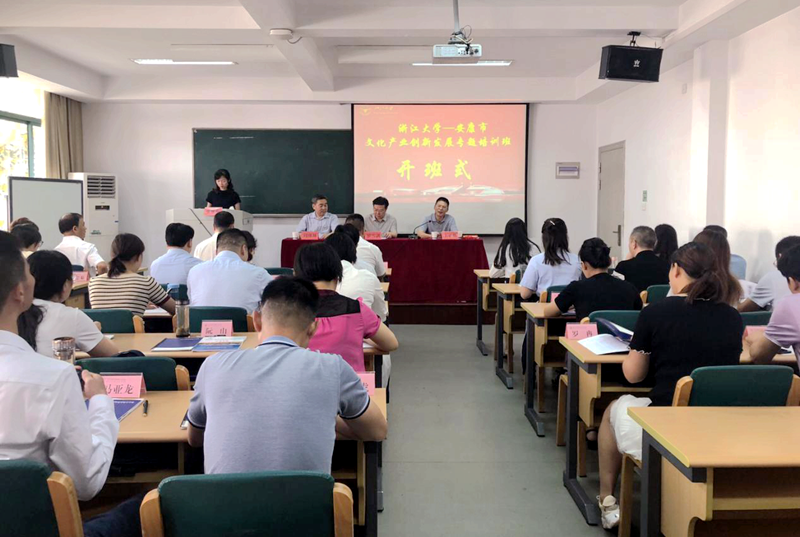 安康市干部在浙江大学培训学习“文化产业创新发展”专题