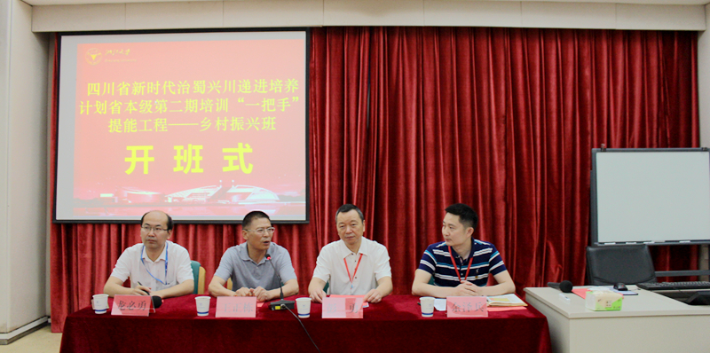 四川省干部在浙大举办第二轮递进培养计划“一把手”提能工程——乡村振兴班