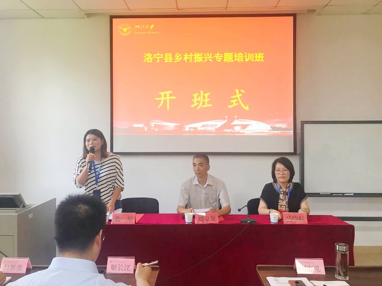 洛宁县领导干部在浙大开展乡村振兴专题培训