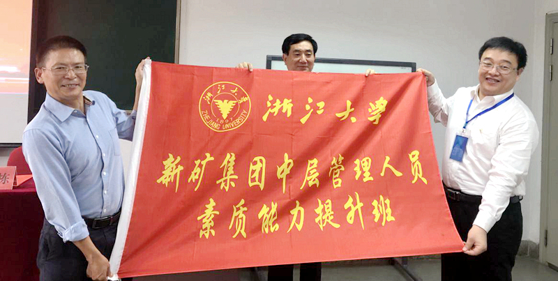 新矿集团中层管理干部举办第六期浙大培训班