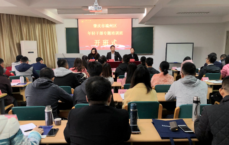 肇庆市端州区年轻干部赴浙江大学培训学习