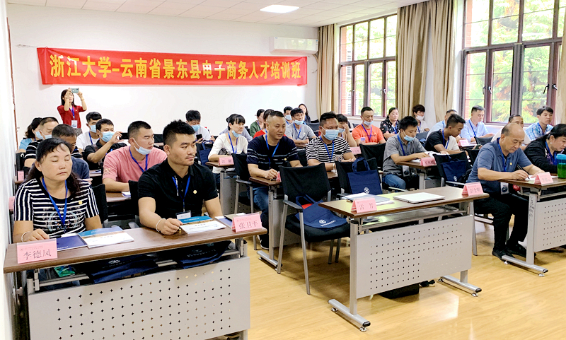 云南省景东县电子商务人才赴浙江大学培训学习