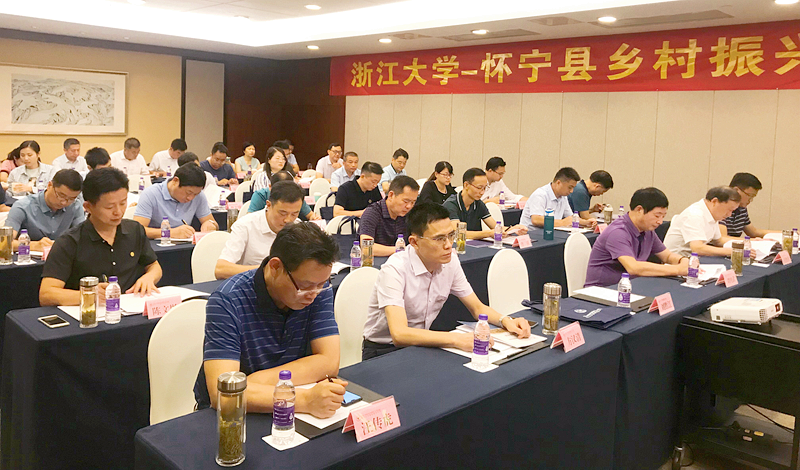 怀宁县党政干部走进浙江大学举办乡村振兴培训班