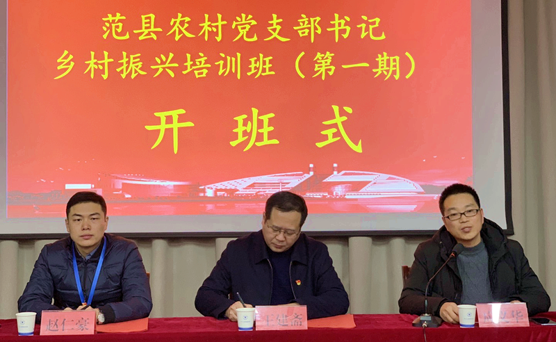 范县农村党支部书记赴浙大举办乡村振兴培训班