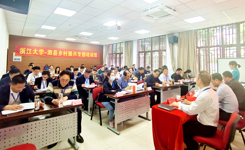 泗县干部赴浙江大学举办乡村振兴专题培训班