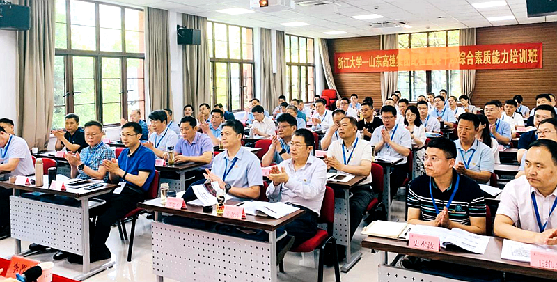 山东高速集团纪检监察干部赴浙江大学培训学习