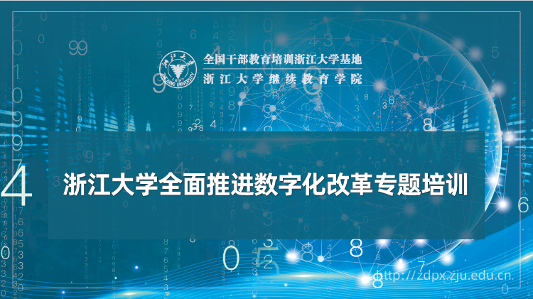 数字经济专题培训_培训课程