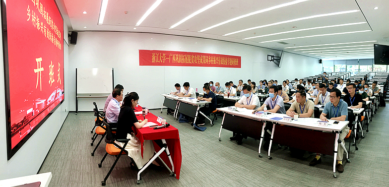 广西乡村振兴局与浙大共办巩固拓展脱贫攻坚成果同乡村振兴有效衔接专题研修班