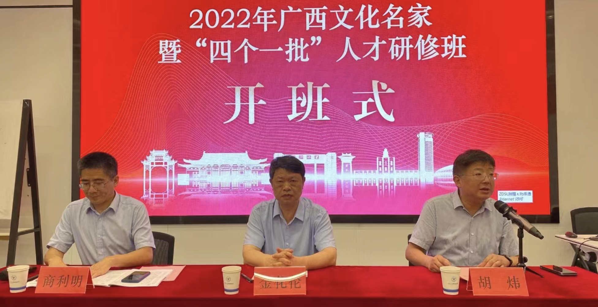 广西壮族自治区党委宣传部与浙大共办文化名家暨“四个一批”人才研修班