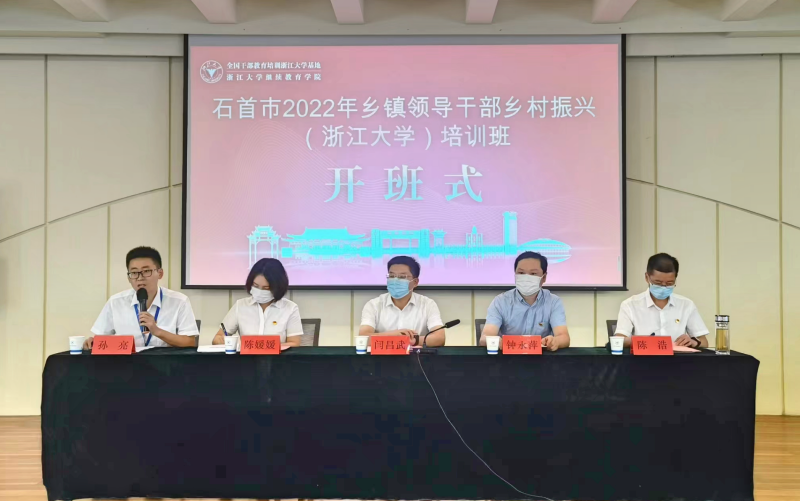石首市乡镇领导干部赴浙大举办乡村振兴培训班