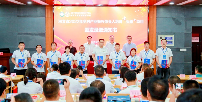 河北省2022年度乡村产业振兴带头人培育“头雁”项目在浙江大学启动