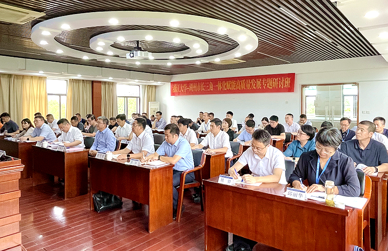 湖州市人民政府区域合作交流办公室委托浙大举办长三角一体化赋能高质量发展专题研讨班
