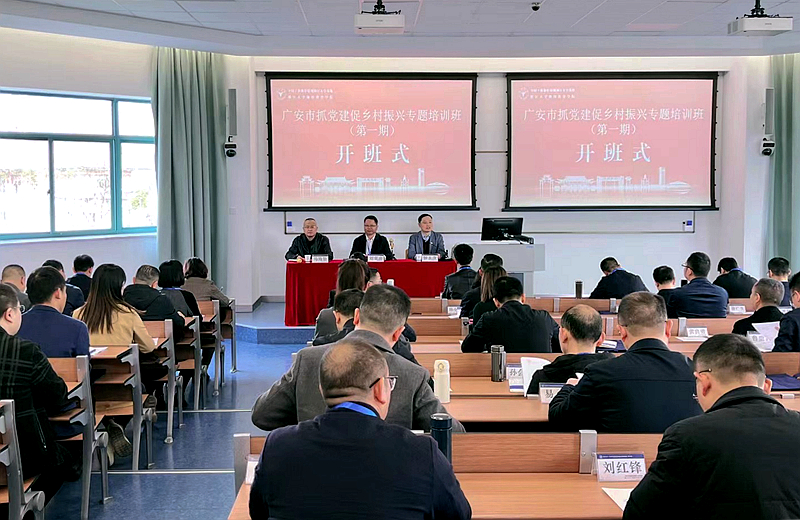 广安市乡村振兴局委托浙江大学举办抓党建促乡村振兴专题培训班（第一期）