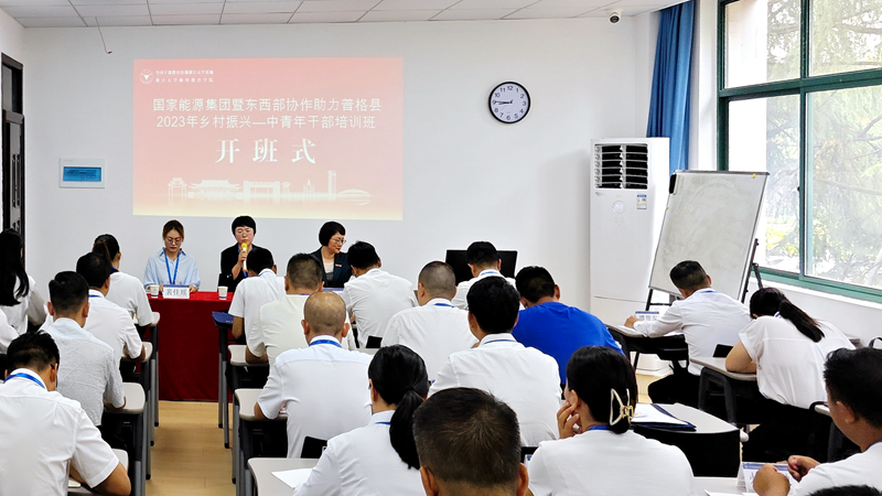 普格县中青年干部走进浙江大学培训学习乡村振兴经验