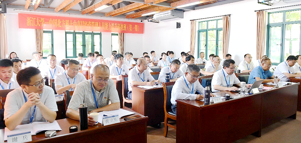 北方稀土集团委托浙大举办中高层经营管理人员能力提升研修班