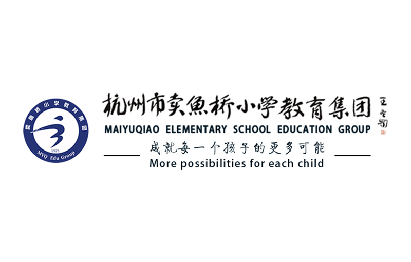 杭州市卖鱼桥小学教育集团