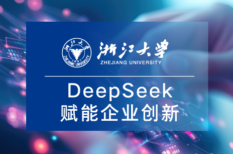 浙大高级研修班