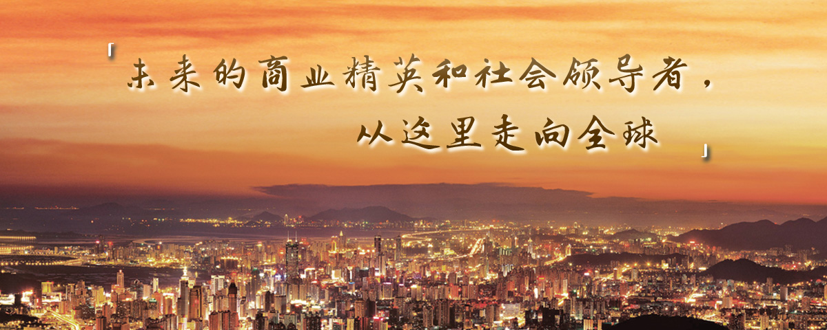 浙江大学高管研修班