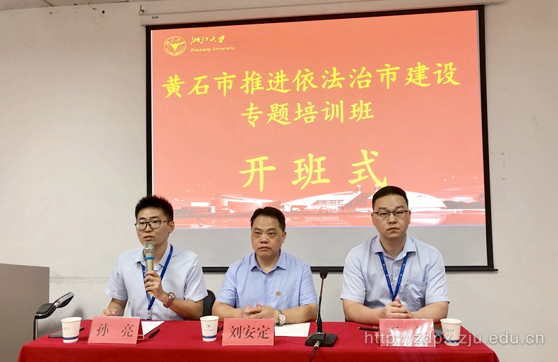 黄石市推进依法治市建设专题培训班