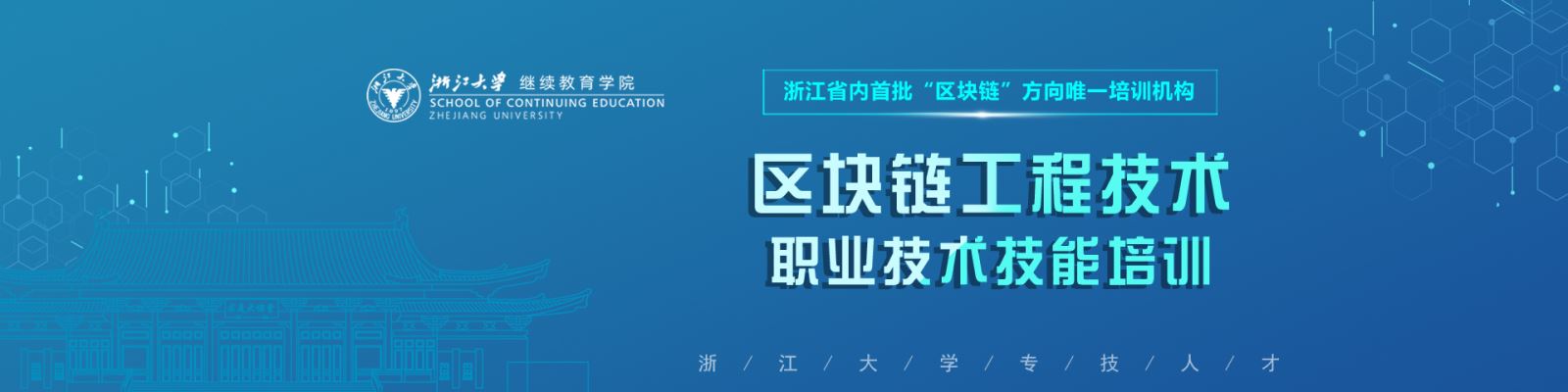 区块链工程技术人员职业技术技能培训项目